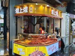 -煌上煌(乐客城店)