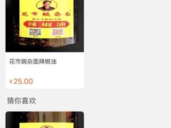 -花市豌杂面(民生路店)