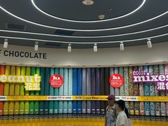 -m豆巧克力世界(上海世茂广场店)