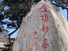 -妙峰山风景名胜区