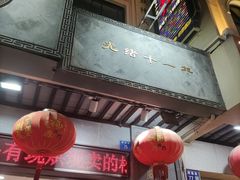 -叶受和(观前街店)