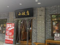 门面-遇见老南昌-柴火灶(顺外路店)