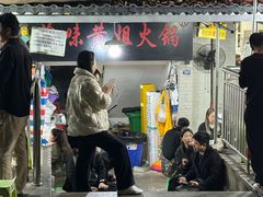 -渝味黄姐火锅(黄泥村店)