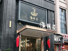 门面-海玥荟海鲜姿造自助餐厅(欧罗巴广场店)