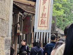 -萝卜丝饼