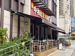 -中和远东火锅兔(老店)