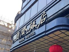 门面-国际饭店·原点咖啡吧ORIGIN CAFE&BAR