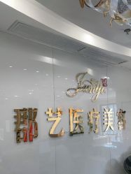 -郡艺医疗美容·微整·眼鼻吸脂