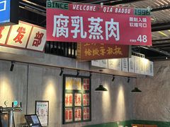-恰八斗·猛火长沙菜(国贸店)