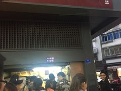 门面-朱记小郑酥烧饼(建康路店)