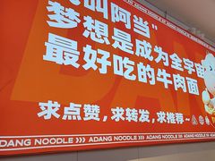 -阿当·小炒牛肉面(人广店)