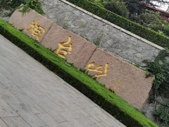 -烟台山景区