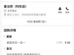 -麦当劳(列东店)