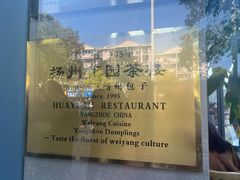 -花园茶楼(兴城西路店)