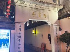 -三坊七巷历史文化街区