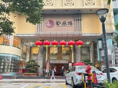 -凤凰楼酒家·粤宴点心(华强北店)