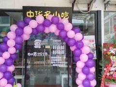 如意馄饨(尹山湖商业广场店)-如意馄饨(尹山湖店)