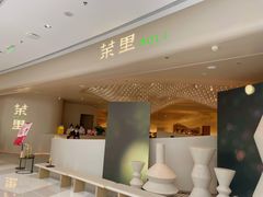 -茉里粤菜(皇姑万象汇店)