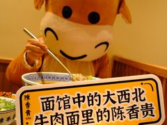 -陳香貴·兰州牛肉面(东方宝泰店)