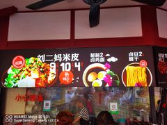 -刘二妈米皮(步行街店)