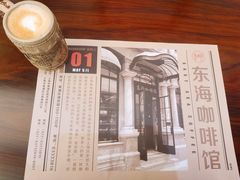 -东海咖啡馆