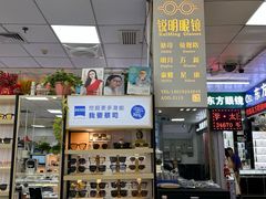 -横岗眼镜城