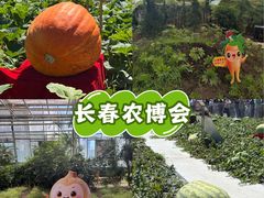 -长春农业博览园