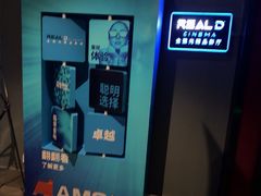-AMG海上明珠影城(上海环球港RealDCinema店)