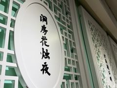 -华威约饭街