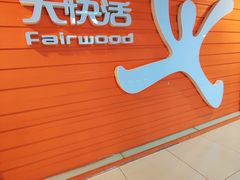 -大快活(丽丰店)