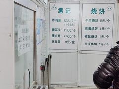 -满记烧饼(牛街东里小区一区店)