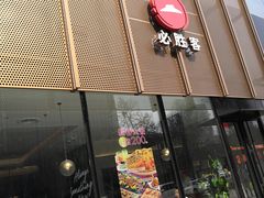 -必胜客(泰盛广场店)