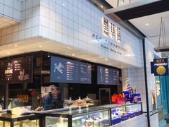 -黑草莓(重庆路店)