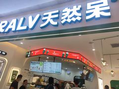 门面-天然呆(滨湖银泰店)