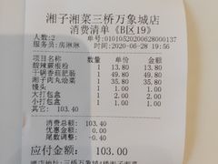账单-兰湘子·湘菜小炒(三桥万象城店)