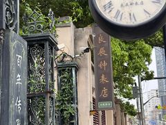 -良辰钟表店名表维修中心