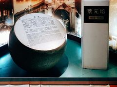 -上海蔡元培故居陈列馆