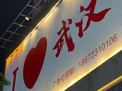 -江三王记牛杂馆(总店)