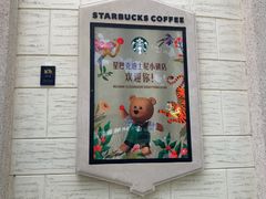 -星巴克(迪士尼小镇店)