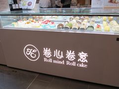面包甜点陈列柜-卷心卷意·轻甜蛋糕(新光天地店)