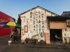 -绍兴书圣故里景区