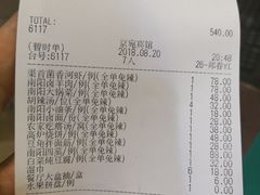 账单-南阳食府·河南豫菜(南阳驻京办店)