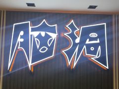 -脑洞先生非恐剧情密室(五一店)