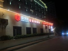 -香香海南菜餐厅