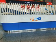 -烟台南站