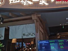 -西塔老太太泥炉烤肉(万柳华联店)