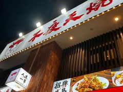 -不夜天烧烤牛骨头(南湖店)