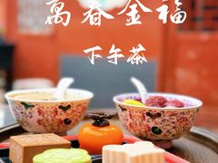 -萬春金福下午茶(故宫店)