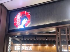 门面-茶颜悦色(金茂览秀城LG层外街店)