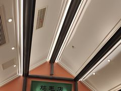 -将军府·鸡毛店(武侯祠店)